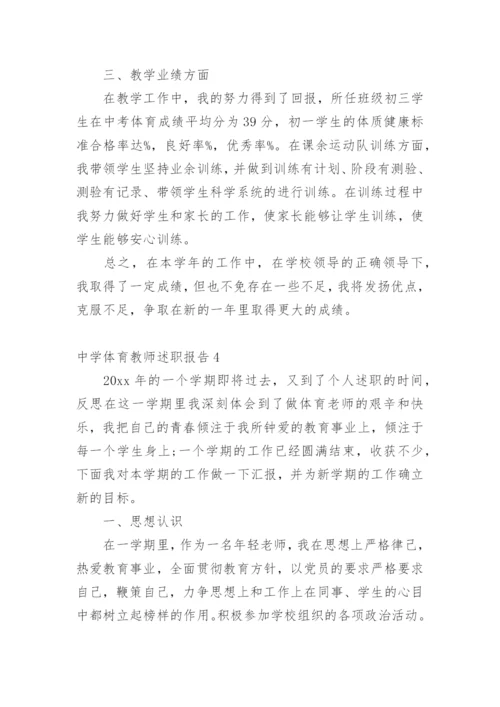 中学体育教师述职报告_3.docx