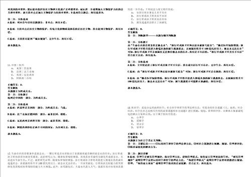 天津2021年01月中国社会科学院农村发展研究所招聘冲刺卷套附带答案解析