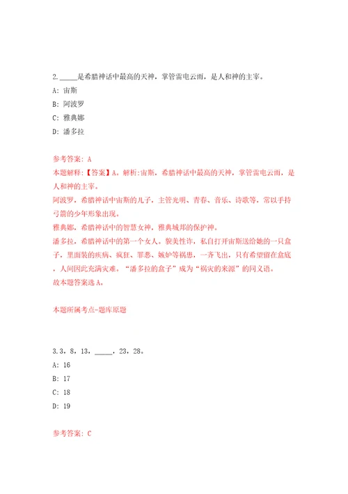 首都医科大学附属北京同仁医院招考聘用模拟考试练习卷和答案解析2