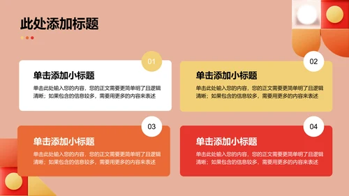 橙红色极简风格公司文化宣讲PPT演示模板