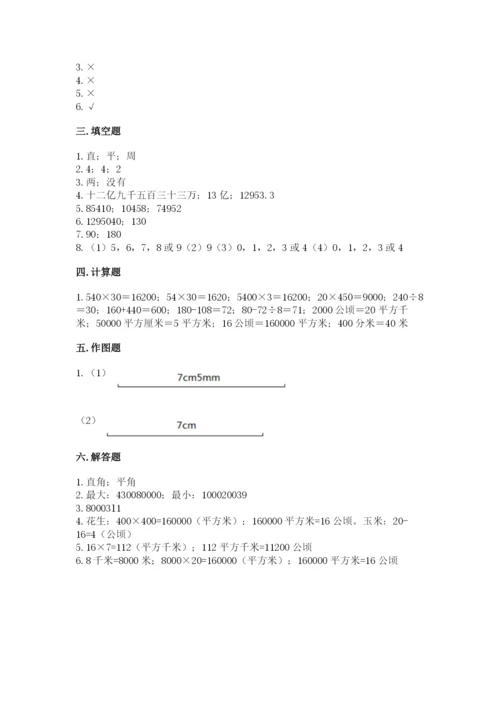人教版四年级上册数学期中测试卷审定版.docx