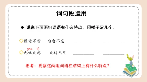 统编版三年级语文下册同步高效课堂系列第二单元《语文园地》（教学课件）