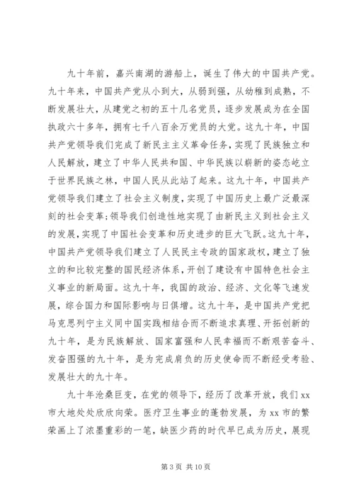 医疗卫生系统演讲稿3篇.docx