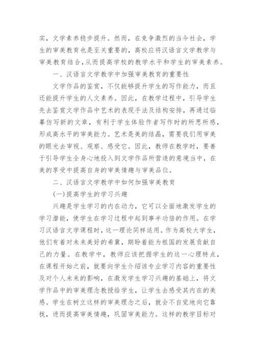 汉语言文学专业毕业论文范文.docx