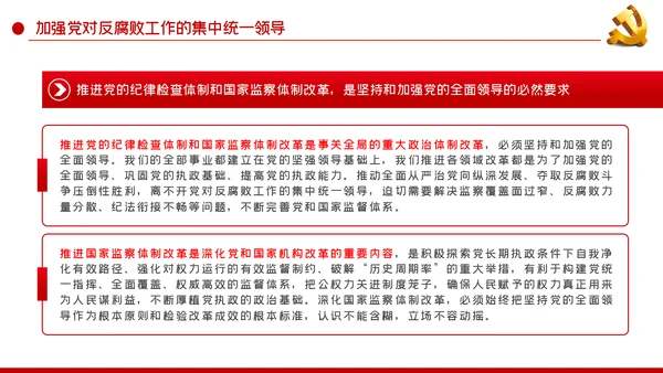 全面从严治党新时代如何加强党风廉政建设PPT党课