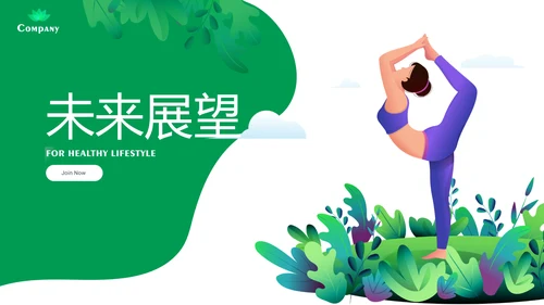 绿色时尚瑜伽运动动态PPT