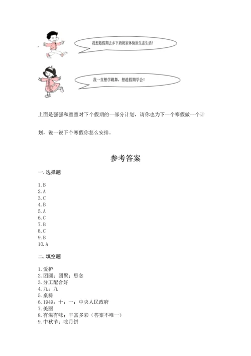 部编版二年级上册道德与法治期中测试卷及参考答案（黄金题型）.docx