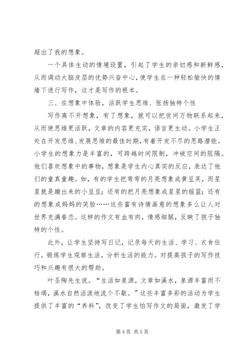 在学习中体验生活的精彩 (2).docx