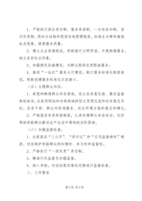 计生委创优发展环境方案.docx