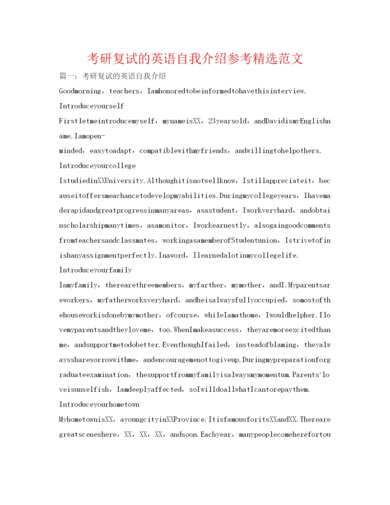 精编考研复试的英语自我介绍参考精选范文.docx