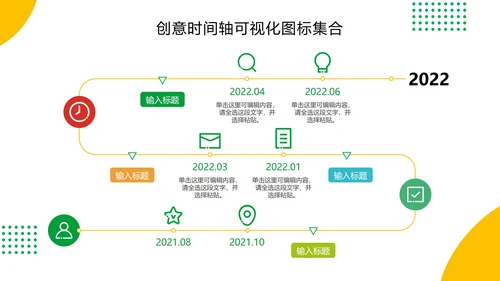 创意时间轴可视化图标集合PPT模板