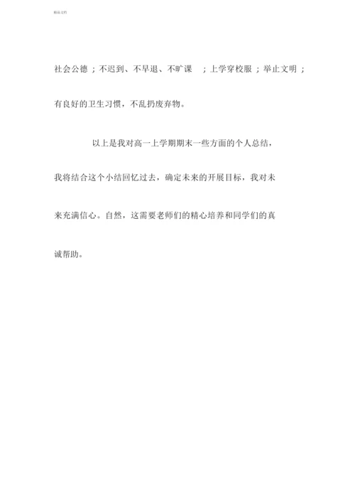 高中生综合素质评价自我陈述报告范本.docx