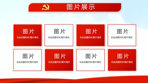 红色党建党支部党员大会工作总结汇报动态PPT
