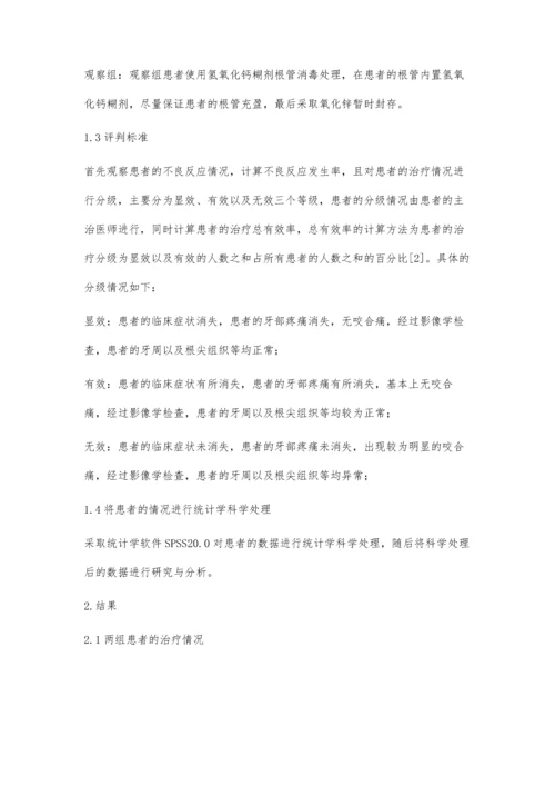 氢氧化钙糊剂和樟脑酚用于儿童牙病的疗效观察.docx