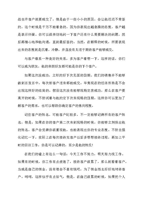 大学生房地产销售实习报告