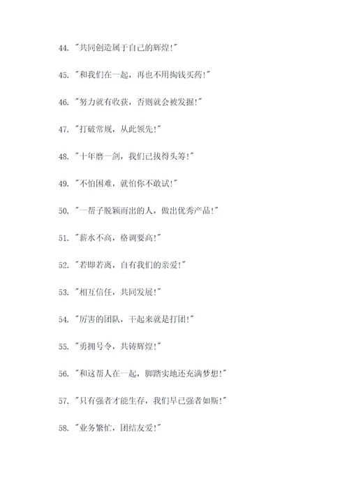 团队口号搞笑图片文案简短