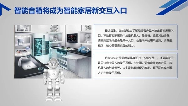 人工智能时代机器人通用PPT模板