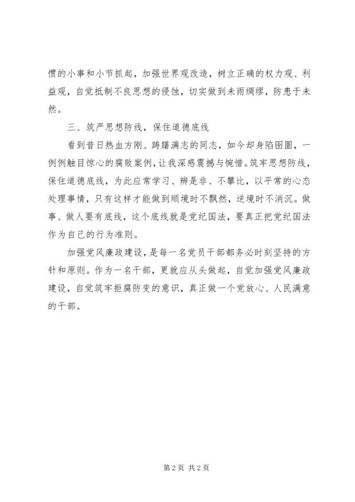 统计工作者学习廉政教育心得体会 (2).docx