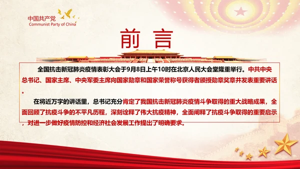 抗击新冠疫情表彰大会讲话精神党课ppt模板