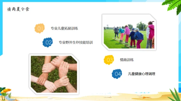 快乐海边暑假夏令营通用PPT模板