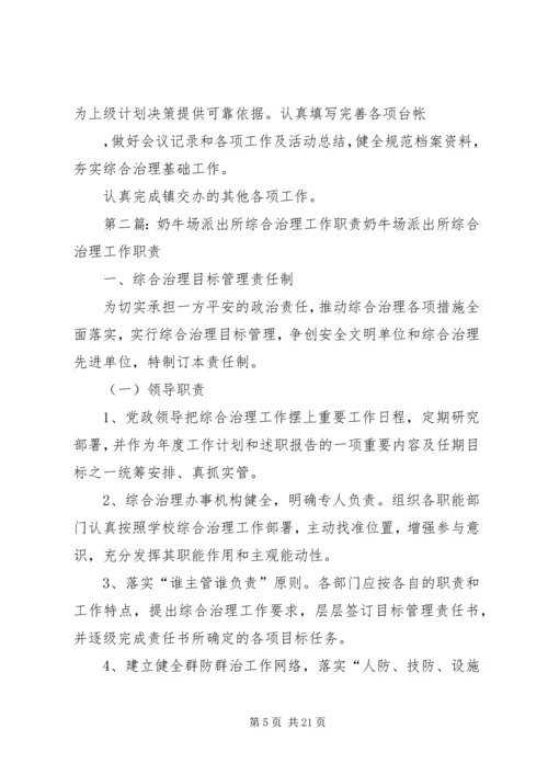 派出所综合治理工作计划.docx