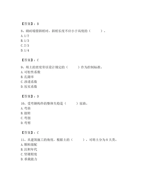 2023年质量员土建质量基础知识题库附参考答案能力提升