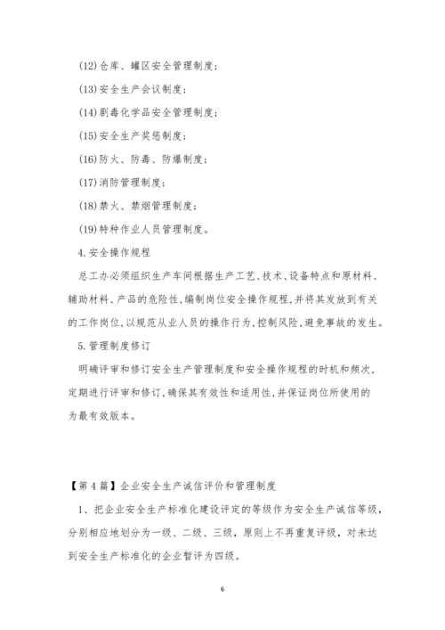 评价企业制度10篇.docx