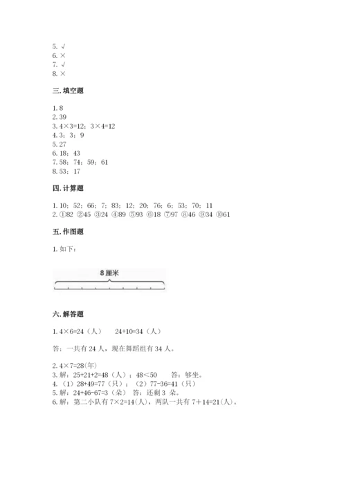小学数学二年级上册期中测试卷精品【满分必刷】.docx