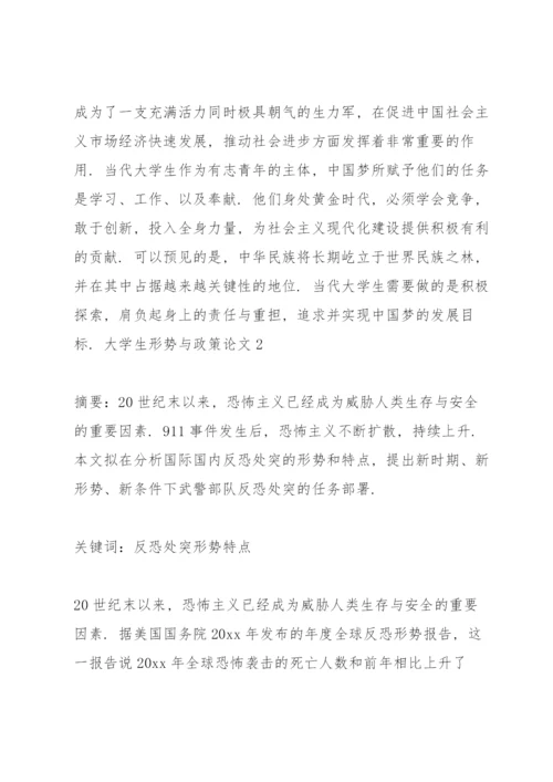 大学生形势与政策论文3篇.docx