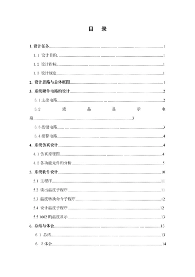 单片机数字温度计优质课程设计基础报告.docx