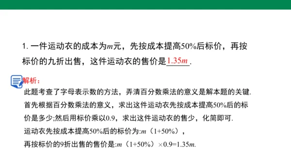 人教版七年级上册第三章代数式单元复习课件（共19张PPT）