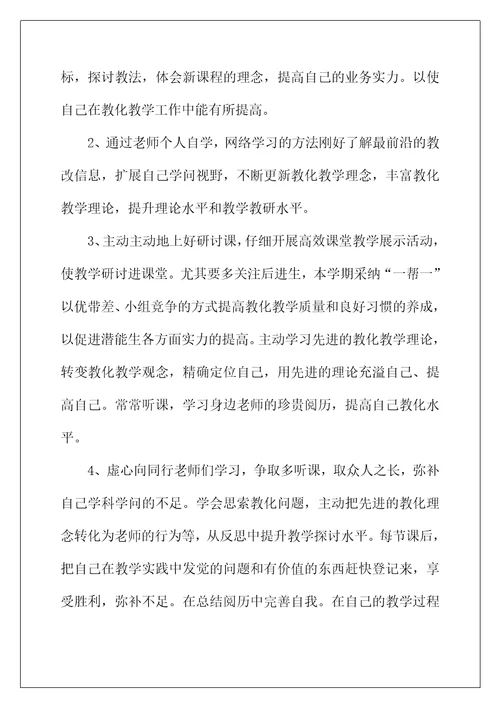 2022年数学教师个人研修计划书