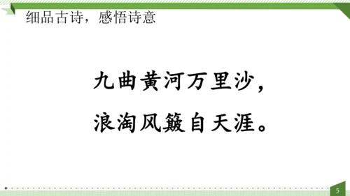 统编版语文六年级上册第六单元  18《古诗三首》课件