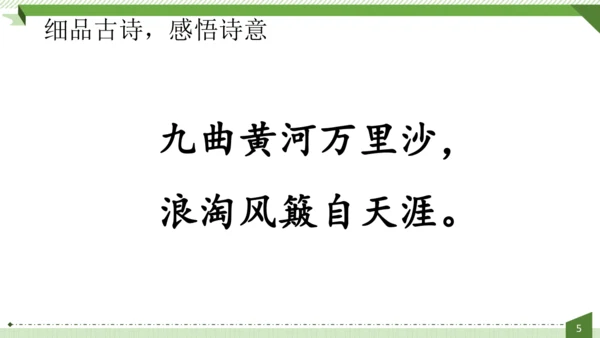 统编版语文六年级上册第六单元  18《古诗三首》课件