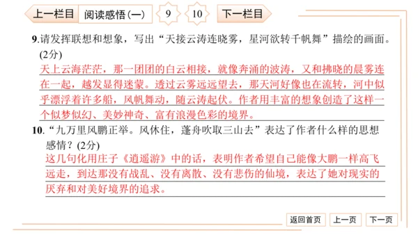 统编版八上语文第二次月考综合检测卷 习题课件（41张PPT）