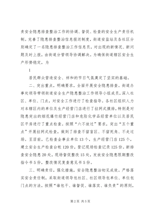 国庆节期间安全生产工作的情况汇报.docx