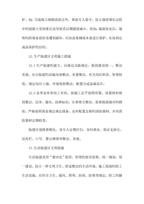 八确保文明施工的技术组织措施.docx