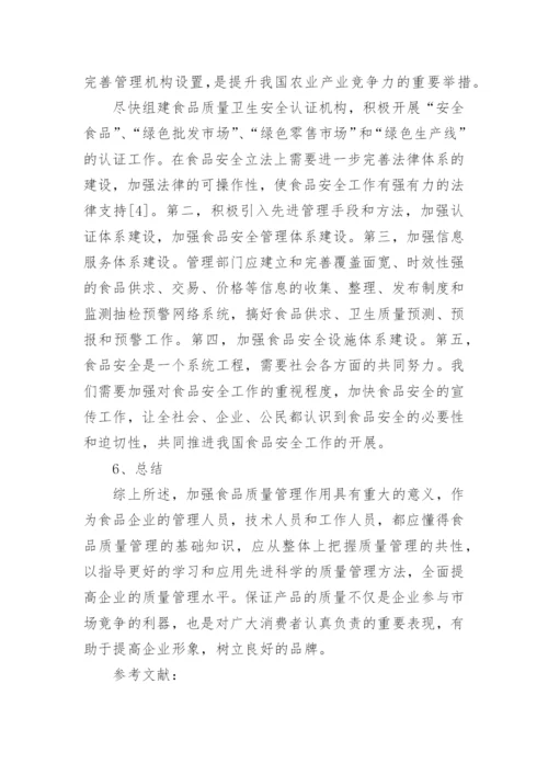 食品与健康优秀论文2000字范例.docx