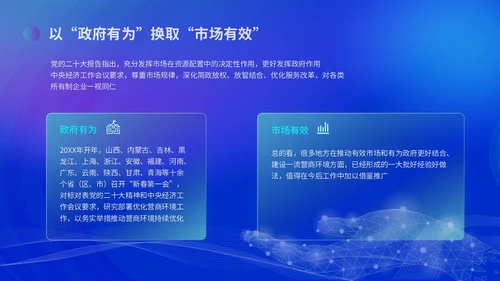 蓝色科技风优化营商环境党课培训ppt课件