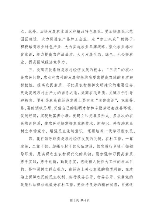 学习农业经济的心得体会.docx