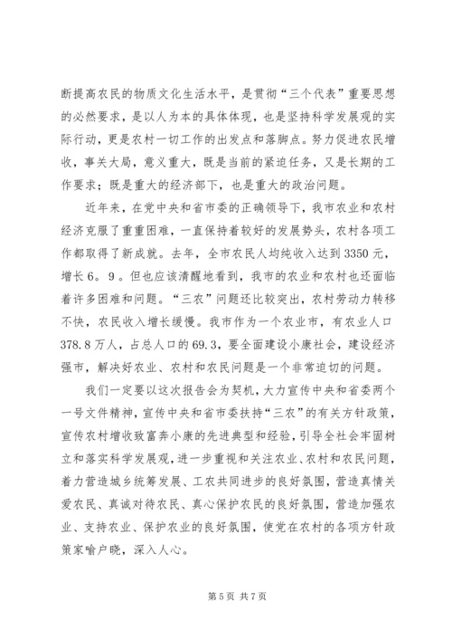 在农民致富奔小康先进事迹报告会上的主持词.docx