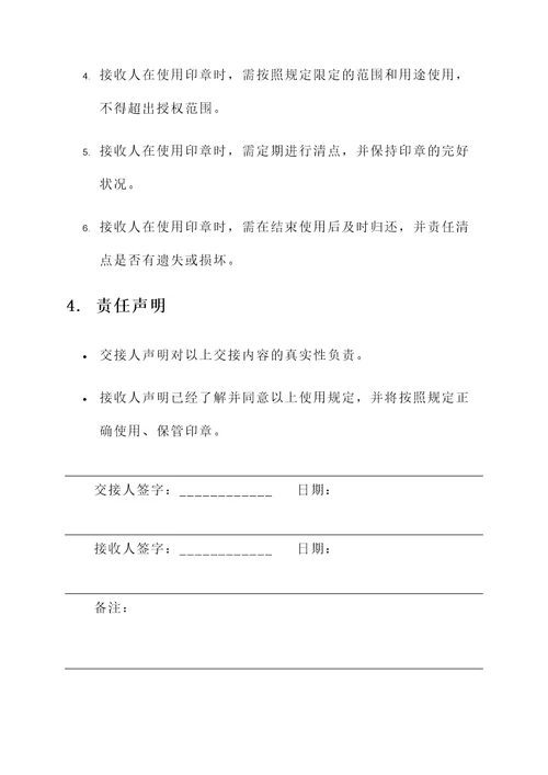 印章保管使用交接单