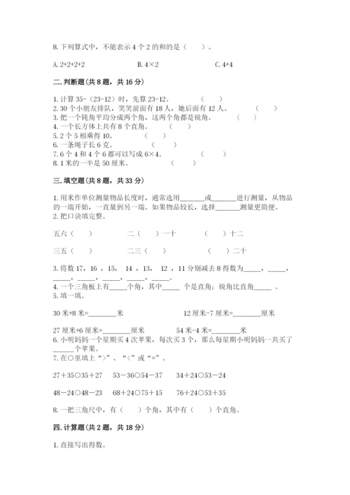 小学二年级上册数学期中测试卷精品（全优）.docx