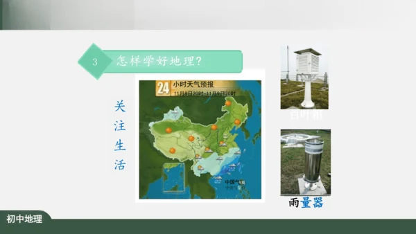 绪言：与同学们谈地理 课件（共30张PPT）