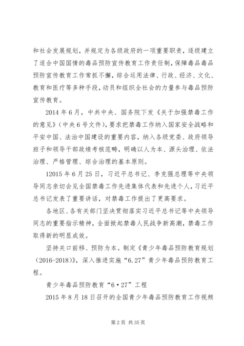 禁毒预防教育工作计划 (2).docx