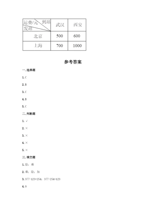 人教版四年级下册数学第一单元-四则运算-测试卷及参考答案【新】.docx