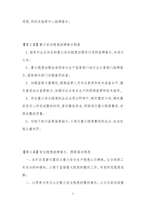 安全隐患挂牌制度3篇.docx