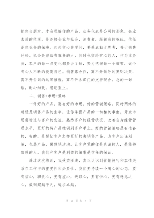 销售人员个人培训总结范文.docx