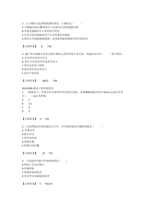 二级建造师机电工程管理与实务习题讲义.docx