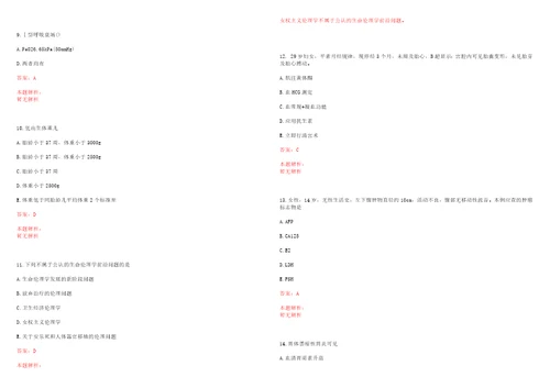 2022年09月福建福州市中医院招聘美容科、推拿科、针灸科合同制人员历年高频考点试题含答案解析